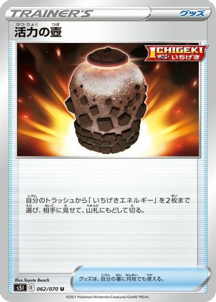 [JP] Urn of Vitality (062/070) - S5I Single Strike Master-1