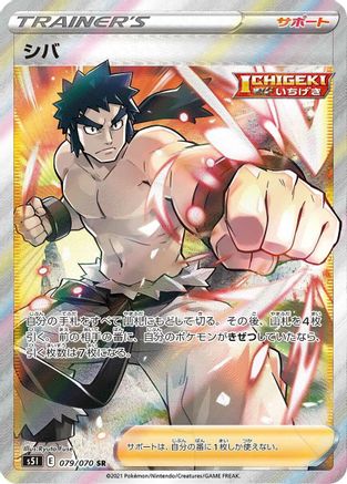 [JP] Bruno - 079/070 (079/070) - S5I Single Strike Master Holofoil-1