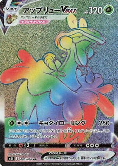 [JP] Flapple VMAX - 082/070 (082/070) - S5I Single Strike Master Holofoil-1
