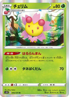 [JP] Cherrim (006/070) - S5R Rapid Strike Master Holofoil-1