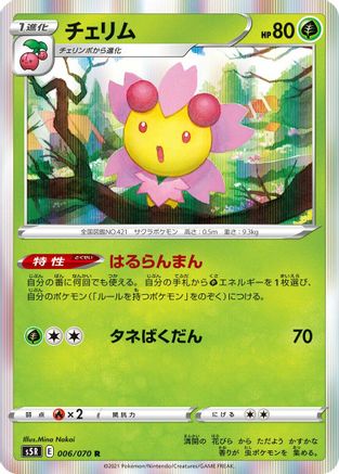 [JP] Cherrim (006/070) - S5R Rapid Strike Master Holofoil-1