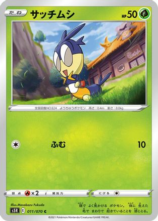 [JP] Blipbug (011/070) - S5R Rapid Strike Master-1