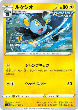 [JP] Luxio (031/070) - S5R Rapid Strike Master-1