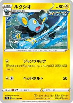 [JP] Luxio (031/070) - S5R Rapid Strike Master-1