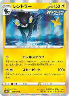 [JP] Luxray (032/070) - S5R Rapid Strike Master Holofoil-1