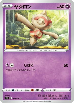 [JP] Baltoy (034/070) - S5R Rapid Strike Master-1