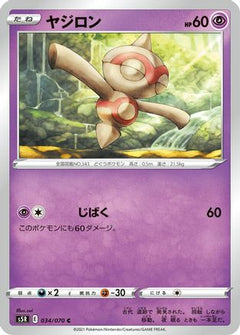 [JP] Baltoy (034/070) - S5R Rapid Strike Master-1