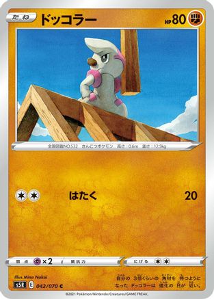 [JP] Timburr (042/070) - S5R Rapid Strike Master-1