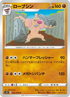[JP] Conkeldurr (044/070) - S5R Rapid Strike Master-1