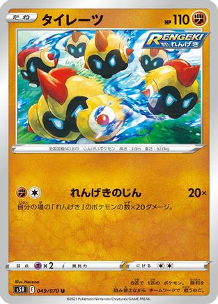 [JP] Falinks (049/070) - S5R Rapid Strike Master