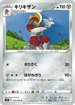 [JP] Bisharp (054/070) - S5R Rapid Strike Master-1