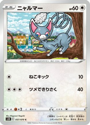 [JP] Glameow (057/070) - S5R Rapid Strike Master-1