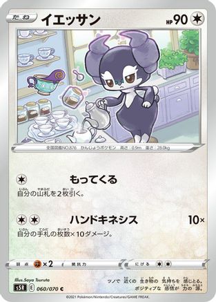 [JP] Indeedee (060/070) - S5R Rapid Strike Master-1
