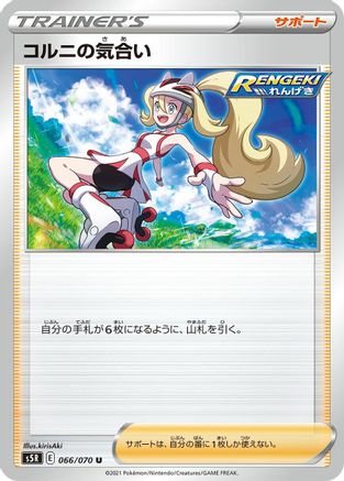 [JP] Korrina's Focus - 066/070 (066/070) - S5R Rapid Strike Master-1