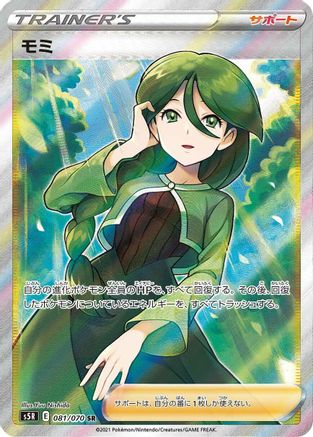 [JP] Cheryl - 081/070 (081/070) - S5R Rapid Strike Master Holofoil-1
