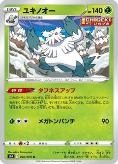 [JP] Abomasnow (002/070) - S6H Silver Lance-1