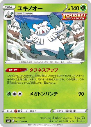 [JP] Abomasnow (002/070) - S6H Silver Lance-1