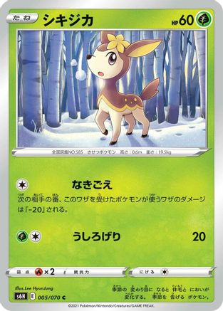 [JP] Deerling (005/070) - S6H Silver Lance-1