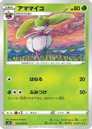 [JP] Steenee (008/070) - S6H Silver Lance-1