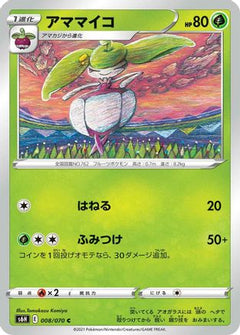 [JP] Steenee (008/070) - S6H Silver Lance-1