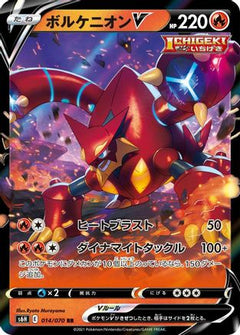 [JP] Volcanion V - 014/070 (014/070) - S6H Silver Lance Holofoil-1