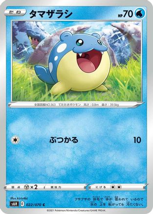 [JP] Spheal (022/070) - S6H Silver Lance-1