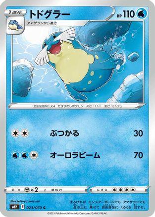 [JP] Sealeo (023/070) - S6H Silver Lance-1