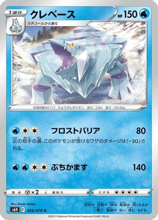 [JP] Avalugg (026/070) - S6H Silver Lance-1