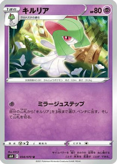 [JP] Kirlia (034/070) - S6H Silver Lance-1
