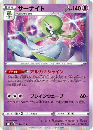 [JP] Gardevoir (035/070) - S6H Silver Lance Holofoil-1