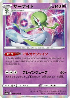 [JP] Gardevoir (035/070) - S6H Silver Lance Holofoil-1