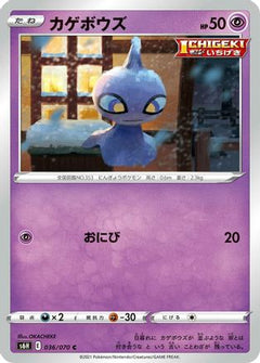 [JP] Shuppet (036/070) - S6H Silver Lance-1