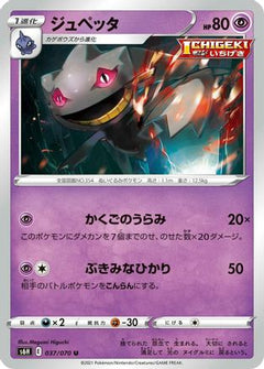 [JP] Banette (037/070) - S6H Silver Lance-1