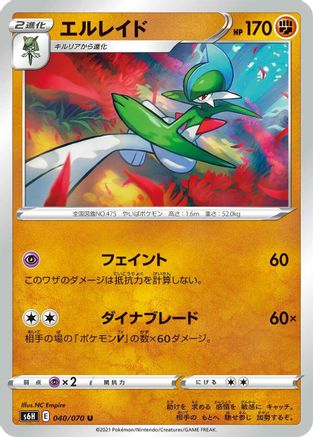 [JP] Gallade (040/070) - S6H Silver Lance-1
