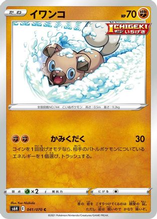 [JP] Rockruff (041/070) - S6H Silver Lance-1