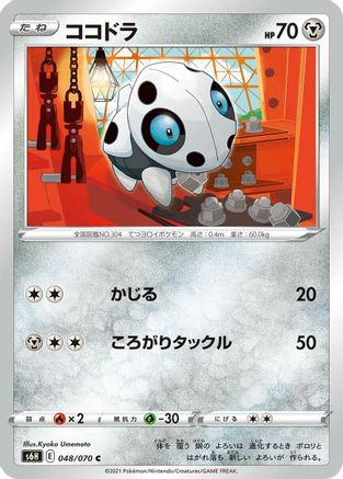 [JP] Aron (048/070) - S6H Silver Lance-1