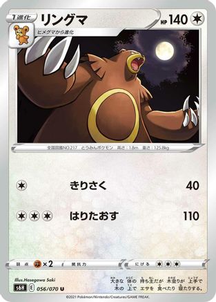 [JP] Ursaring (056/070) - S6H Silver Lance-1