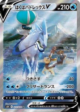 [JP] Ice Rider Calyrex V - 073/070 (073/070) - S6H Silver Lance Holofoil-1