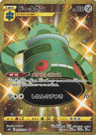 [JP] Bronzong (092/070) - S6H Silver Lance Holofoil-1