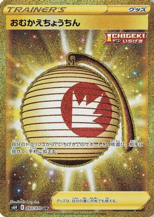 [JP] Welcoming Lantern (093/070) - S6H Silver Lance Holofoil-1
