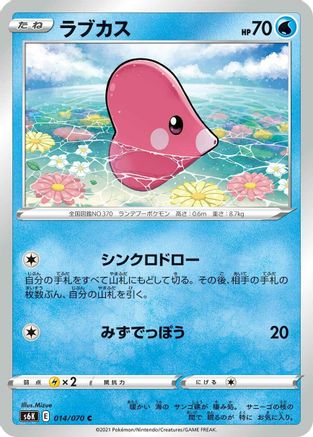 [JP] Luvdisc (014/070) - S6K JetBlack Spirit-1