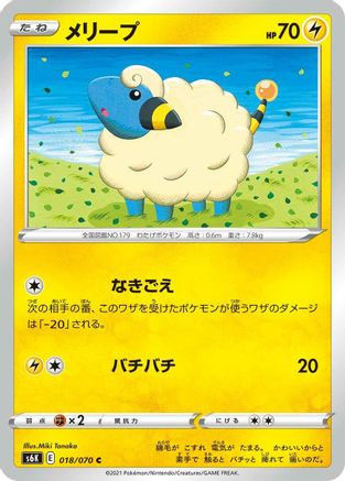 [JP] Mareep (018/070) - S6K JetBlack Spirit-1