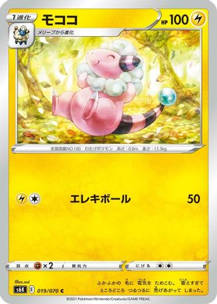 [JP] Flaaffy (019/070) - S6K JetBlack Spirit-1
