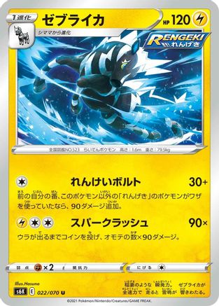 [JP] Zebstrika (022/070) - S6K JetBlack Spirit-1