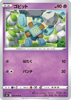[JP] Golett (030/070) - S6K JetBlack Spirit-1
