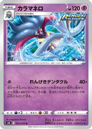 [JP] Malamar (033/070) - S6K JetBlack Spirit-1
