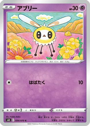 [JP] Cutiefly (034/070) - S6K JetBlack Spirit-1