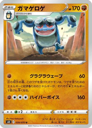 [JP] Seismitoad (039/070) - S6K JetBlack Spirit-1