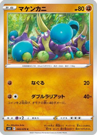 [JP] Crabrawler (040/070) - S6K JetBlack Spirit-1