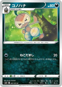 [JP] Nuzleaf (047/070) - S6K JetBlack Spirit-1